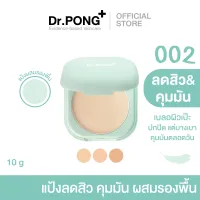 Dr.PONG ACNE ACE 002 แป้งผสมรองพื้น สูตรลดสิว - ZincPCA - Niacinamide - Tranexamic acid - Tea Tree oil