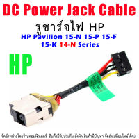 DC Power Jack สายเคเบิล สำหรับ  HP Pavilion 15-N 15-P 15-F 15-K 14-N Series