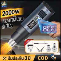 MrTool 【จัด】 ปืนเป่าลมร้อน เครื่องเป่าลมร้อนHEAT GUN 2000Wใช้สำหรับฟิล์มหดบรรจุภัณฑ์ฟิล์มรถยนต์เพื่อดัดท่อพลาสติ บริการเก็บเงินปลายทาง