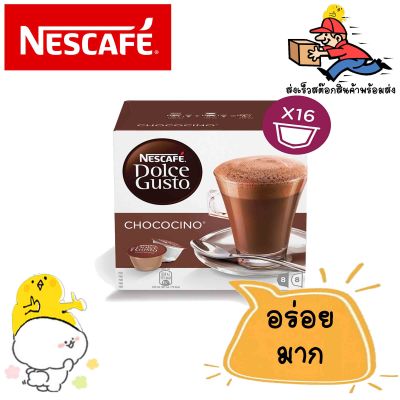 แคปซูล Dolce Gusto CHOCOCINO แคปซูล ดอลเช่กุสโต้ ช็อกโกชิโน่