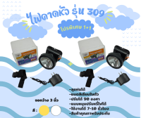 มีโปรโมชั่น‼ ไฟฉายคาดหัว รุ่น 309 หัวไฟแบบส่องไกล ไฟฉายคาดหัว LED