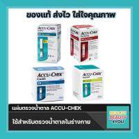 แผ่นตรวจน้ำตาล ACCU-CHEK 25 test strip รุ่น Active , รุ่น Guide , รุ่น INSTAN ,รุ่น Performa