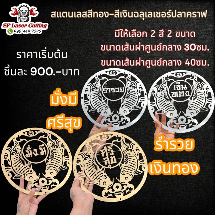 ป้ายลายปลาคราฟ-ปลามงคง-ตกแต่งบ้าน-สแตนเลสสีทอง-สีเงิน-1-คู่-มี2ชิ้น