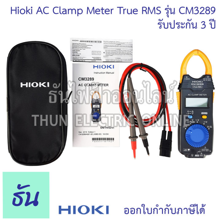 hioki-cm3289-ac-clamp-meter-วัดกระแสไฟ-1000a-true-rms-แคลมป์มิเตอร์-คลิปแอมป์-แคล้มมิเตอร์-clamp-meter-คีบแอมป์-มัลติมิเตอร์-มิเตอร์-ฮิโอกิ-ธันไฟฟ้า