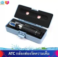 ATC กล้องส่องวัดความเค็ม salinity portable refractometer