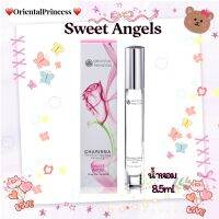 น้ำหอมกลิ่น "Sweet AngelCharisma The Art Of Fragrance Layering Sweet Angel Eau de Toilette 8.5 ml.กลิ่นหอมเปล่งประกายที่แอบซ้อนกลิ่น Red Apple หวานหอมและความสดชื่น