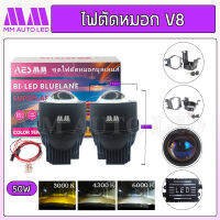 ชุดไฟตัดหมอกโปรเจกเตอร์ V8 Super Leser (ราคา 1คู่ /ชิ้น)