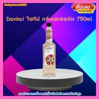 ricyy03-049 Davinci ไซรัป กลิ่นเฮเซลนัท 750ml. เหมาะสำหรับเครื่องดื่มร้อน เย็น เครื่องดื่มปั่นและอิตาเลียนโซดา