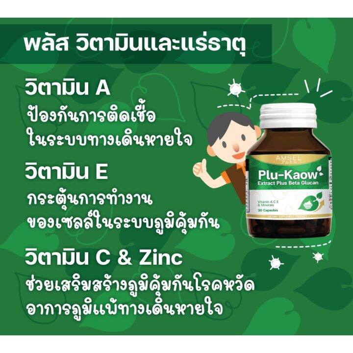 lotใหม่-amsel-plu-kaow-extract-plus-beta-glucan-30-แคปซูล