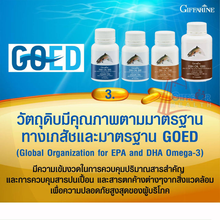 กิฟฟารีน-น้ำมันปลา-500-มก-โอเมก้า-3-และน้ำมันปลาทะเลเข้มข้น-น้ำมันปลากิฟฟารีน-อาหารเสริม-dha-วิตามิน-น้ำมันตับปลา-ลด-ปวดข้อ-ลดปวดขา