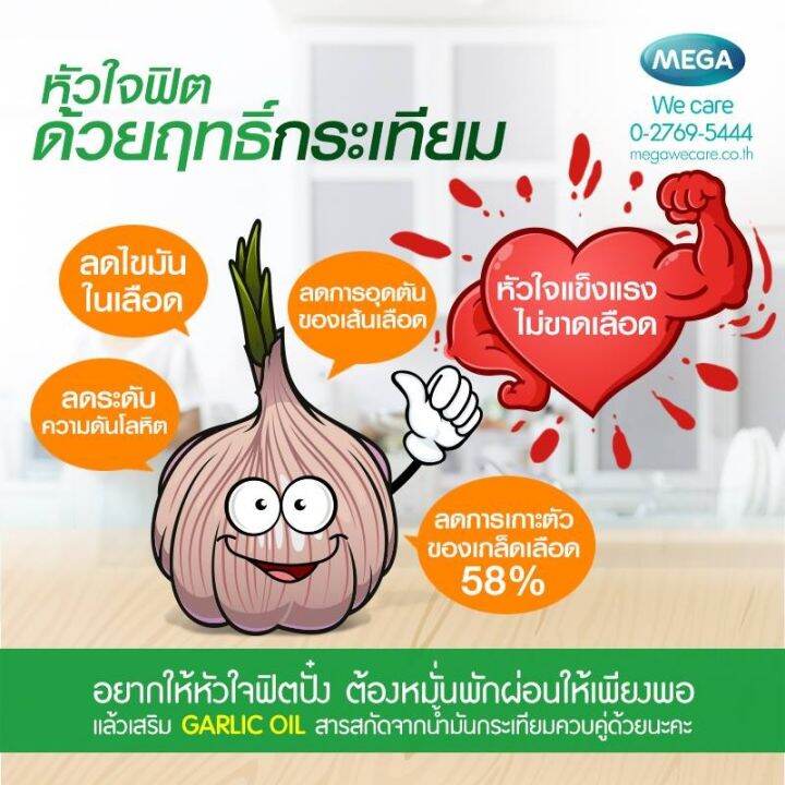 mega-we-care-garlic-oil-เมก้า-วีแคร์-การ์ลิค-ออยล์-100-แคปซูล-น้ำมันกระเทียม