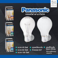 PANASONIC :  หลอดไส้แสงวอร์มไวท์ ขั้วเกลียว E27 40W 60W และ 100W  ใช้กระแสไฟAC 220-230V ราคาโรงงาน