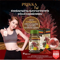 Prikka Pal ผลิตภัณฑ์เสริมอาหาร สารสกัดคารัลลูมา สารสกัดเมล็ดมะม่วงแอฟริกัน เคล็ดลับคุมหิวของชาวแอฟริกันโบราณ