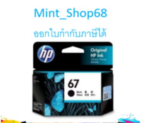 HP 67 Black Original Ink ของแท้(3YM56AA)