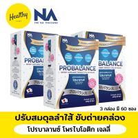 Probalance Jelly the na โปรบาลานซ์ เจลลี่ ปรับสมดุลลำไส้ ขับถ่ายคล่อง 3 กล่อง