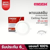 โคมไฟ LED รุ่น RPL24 24W WH 4000K