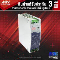 WDR-120-12 | MEAN WELL DIN Rail SMPS Wide Range 1 or 2-Phase Industrial DIN Rail 120W 12V 10A