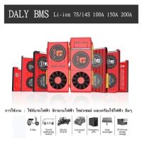 DALY BMS 14S 48V 100A 150A 200A สำหรับ แบตเตอรี่ Li ion Lithium  3.7V NMC Li ion  ฟรีสายแพร