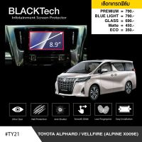 Toyota Alphard / Vellfire (2018-2019) (Alpine X009E) ฟิล์มกันรอยหน้าจอรถยนต์ ฟิล์มขนาด 8.9 นิ้ว (TY21) - BLACKTech by ARCTIC (มี 6 เกรดให้เลือก)