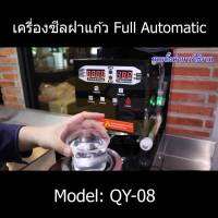 โปรโมชั่น เครื่องซีลฝาแก้ว แบบ Full Automatic ตัวเครื่องเป็นสแตนเลส แถมฟรีบล๊อคเสริม สำหรับปากแก้ว 705 ซม. 8.8 ซม. 9.0 ซม ราคาถูก เครื่องซีล เครื่องซีลสูญญากาศ เครื่องซีลฝาแก้ว เครื่องซีลถุง