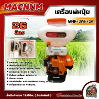 MACNUM ?? เครื่องพ่นปุ๋ย รุ่น MNP-3WF-3A ขนาด 26ลิตร เครื่องหว่านปุุ๋ย เครื่องหว่านเมล็ด หว่านปุุ๋ย พ่นปุ๋ย