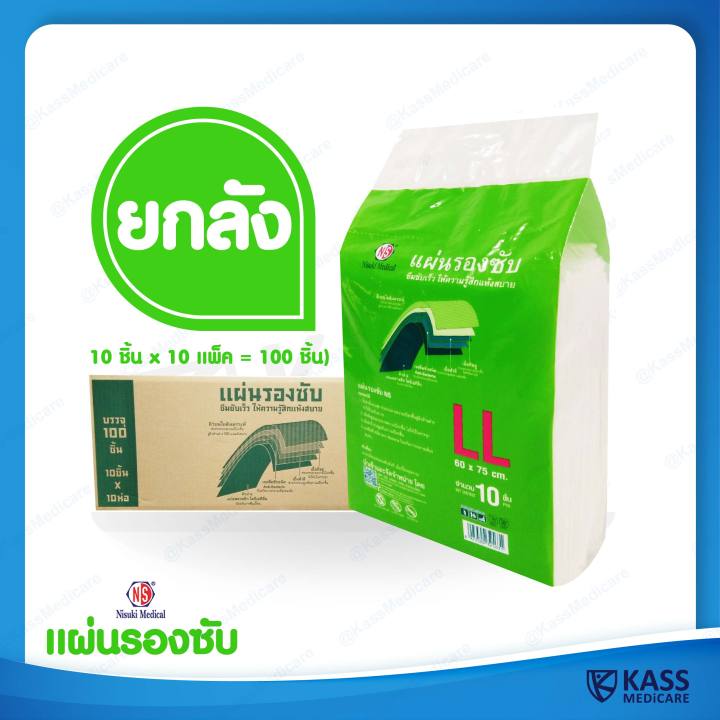 แผ่นรองซับ-nisuki-แบบยกลัง-10-แพ็ค-x-10-ชิ้น-100-ชิ้น-size-l-45x70-cms-ll-60x75-cms-nisuki-incontinence-pads