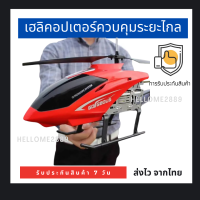 เฮลิคอปเตอร์ควบคุมระยะไกล เครื่องบินควบคุมระยะไกลขนาดใหญ่พิเศษ ของเล่นชาร์จเฮลิคอปเตอร์ที่ทนต่อการตก ของขวัญของเล่นเด็ก Remote Control Plane