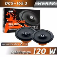 Hertz DCX 165.3 ลำโพงรถยนต์ ขนาด 6.5 นิ้ว (แบบแกนร่วม เสียง2ทาง)