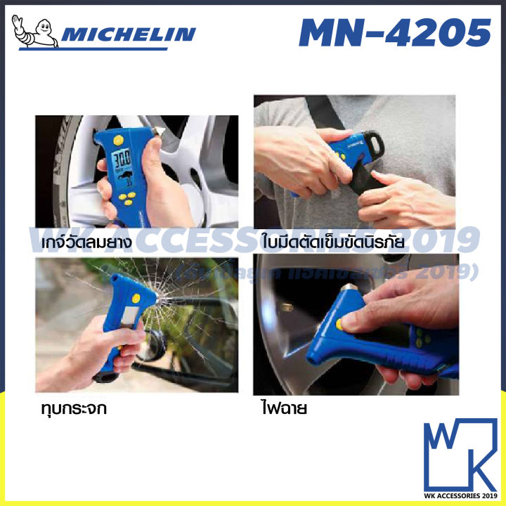 เกจ์วัดลม-michelin-programmable-tire-pressure-gauge-มิชลิน-4in1-รุ่น-4205-ที่วัดลมยาง-มาตรวัดลมยาง-ที่วัดลมยางรถ-เกจวัดลมยาง-ของแท้-100-เครื่องมือวัดลมยาง-mn4205