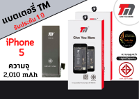 แบตเตอรี่ไอโฟน iPhone5 ไอโฟน5 ยี่ห้อTM รับปรกัน1ปี  มีสินค้าพร้อมจัดส่ง