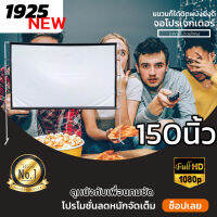 จอ 150 นิ้ว  จอใหญ่จอยักษ์จัดส่งไว เจาะตาไก่ให้เยอะ โปรเจคเตอร์แบบพกพาสีขาวผ้าวัสดุ LED Projector ด้านหลังสีดำ ป้องกันแสงผ่าน แบบพกพา จอโปรเจคเตอร์ขนาดใหญ่ ราคาถูก รับประกันภาพคมชัด