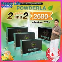 [ส่งฟรี] ซื้อ 2 แถม 2 พาวเดอล่า POWDERLA สมุนไพรพลูคาวและอื่นๆ อีก 20 ชนิด ในรูปแบบผง ชงดื่ม อร่อยทานง่าย พกพาสะดวก by Happy Life