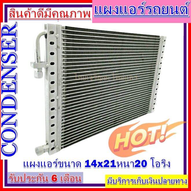 แผงแอร์ขนาด-14x21-นิ้ว-หนา-20-มิลลิเมตร-หัวโอริง-คอยล์ร้อน-รังผึ้งแอร์-แผงคอยล์ร้อน-ราคาประหยัดและคุ้มค่าที่สุด