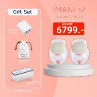 Imani i2 (ไอมานิ ไอทู) เครื่องปั๊มนมไร้สาย แบรนด์อันดับ 1 จากเกาหลี