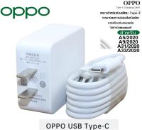 ชุดชาร์จ OPPO แท้ หัวชาร์จพร้อมสายชาร์จ  หัว TYPE-C MAX 5V2Aใช้ได้หลายรุ่นเช่น OPPO A5/A9 2020 A53 Reno Reno2F Reno4 RenoZ R17 R17pro A92 A93 A94 A52 A32 A92,A93,A94 A11 A95 A93 A91 ของเเท้