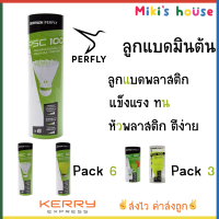 ?ส่งไวkerryทุกวัน? Perfly ลูกแบดมินตัน ลูกขนไก่ พลาสติก สำหรับเริ่มต้น หรือต้องการความทนทาน จำนวน 3 ลูก และ 6 ลูก Plastic Shuttlecock