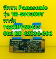 T-CON ทีคอน Panasonic รุ่น TH-50C300T พาร์ท T420HVN06.3  Ctrl BD 42T34-C03 อะไหล่ของแท้ถอด