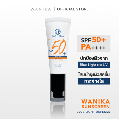 วานิก้า กันเเดดโสม หน้าใส ไกลสิว ปกป้องผิวจากเเสงสีฟ้า เเละ UV | Wanika Sunscreen Blue Light Defense SPF 50+ PA++++ |