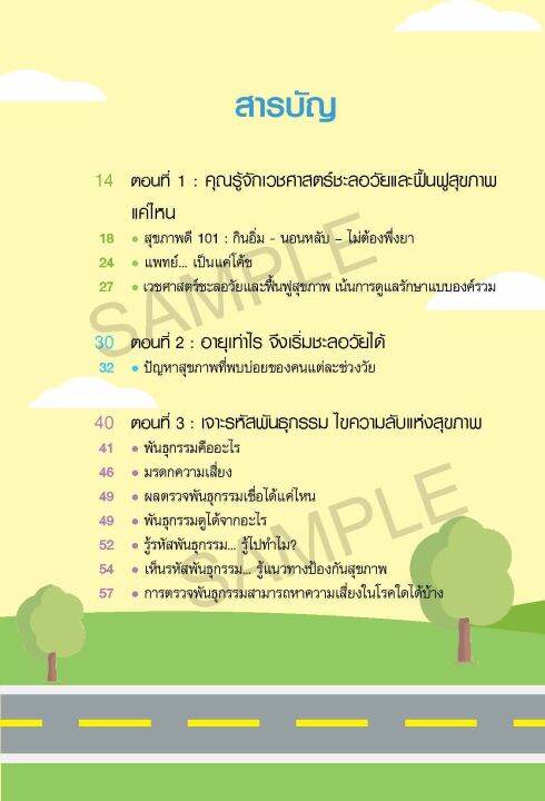 freemindbook-หนังสือ-สุขภาพดี-อายุ-100-ปี-คุณก็มีได้