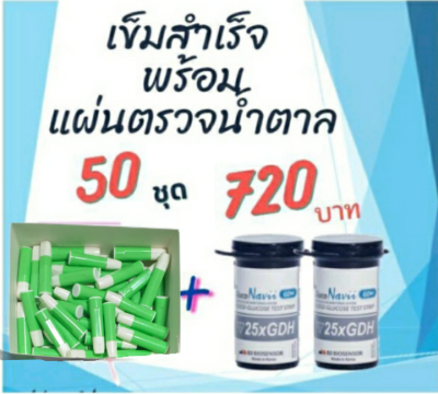 แผ่นตรวจ SD Gluconavii พร้อมอุปกรณ์ 25-50 ชิ้น