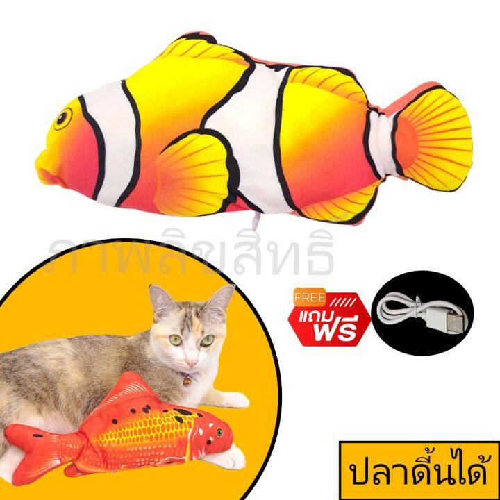 ปลาดิ้นได้-fish-dancing-toy-ของเล่นแกล้ง-แมว-แกล้งเพื่อน-ปลอดภัย-สินค้าคุณภาพ-จัดโปรลดราคา-รับประกันคุณภาพ