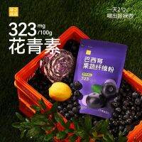 ZEJUN บราซิลเบอร์รี่ผง巴西莓粉果蔬粉膳食纤维粉夏日冲饮品0添加蔗糖花青素