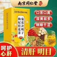 [Delivery hours] Nanjing Tongrentang Chrysanthemum Cassia Wolfberry Nourishing Protecting Honeysuckle Removing and Bad Breath Combination