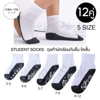??ถุงเท้านักเรียนข้อสั้น ถุงเท้ากันลื่น ถุงเท้านักเรียน คละลาย ผ้านุ่ม  ถุงเท้า ร้านจะสุ่มแบบสุ่มลายให้เอง (12คู่) 5 SIZE ??