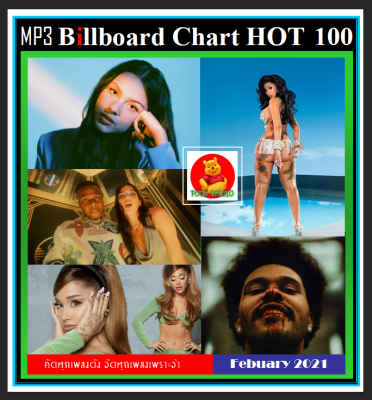 CD-MP3 สากลรวมฮิต Billboard Chart Top 100 : February 2021 #เพลงสากล #เพลงฮิตติดหู ☆แผ่นซีดีMP3❤️👍👍👍