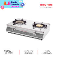 [จัดส่งฟรี] Lucky Flame รุ่น HQ-2712S เตากล่องคู่สแตนเลส หัวเตาอินฟราเรด 1 ข้าง - สีเงิน