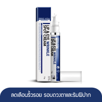 ProYou Lip &amp; Eye Wrinkle Spot Cream II (15g) โปรยู อายครีมบำรุงรอบดวงตา เพิ่มความชุ่มชื้น ลดริ้วรอย ลดความหมองคล้ำ รอบดวงตา