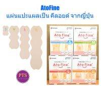 AtoFine ลดรอยแผลเป็น คีรอยด์ (1 แผ่น)