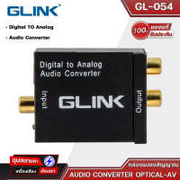 Glink GL-054 Converter Digital to Analog L/R Audio กล่องแปลงสัญญาณเสียง รองรับทั้งสัญญาณ Coaxial / Optical