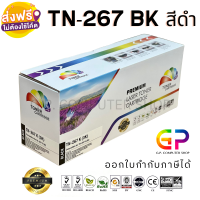 Color Box / TN-267 / TN267 / ตลับหมึกเลเซอร์เทียบเท่า / HL-L3230CDN / HL-L3270CDW / DCP-L3551CDW / MFC-L3750CDW / MFC-L3770CDW / MFC-L3735CDN / สีดำ / 3,000 แผ่น / 1 กล่อง